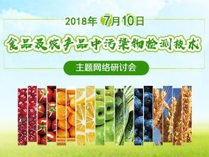 食品与农产品污染物检测 聚焦农业面源与重金属污染防治技术