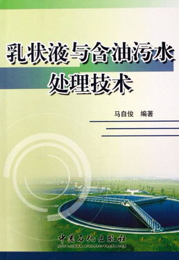 乳状液与含油污水处理技术及农业面源和重金属污染防治服务